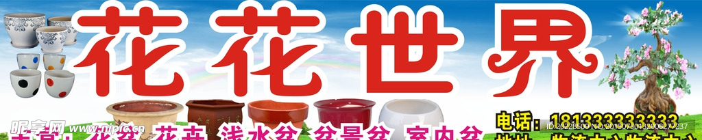 花卉招牌
