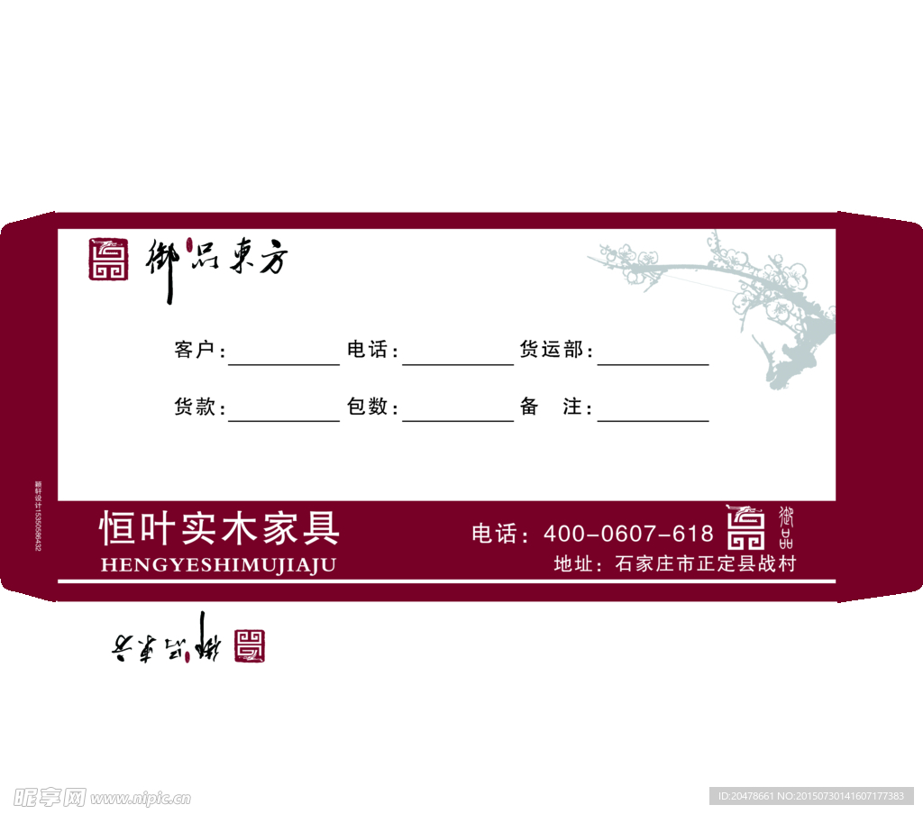 信封设计 分层