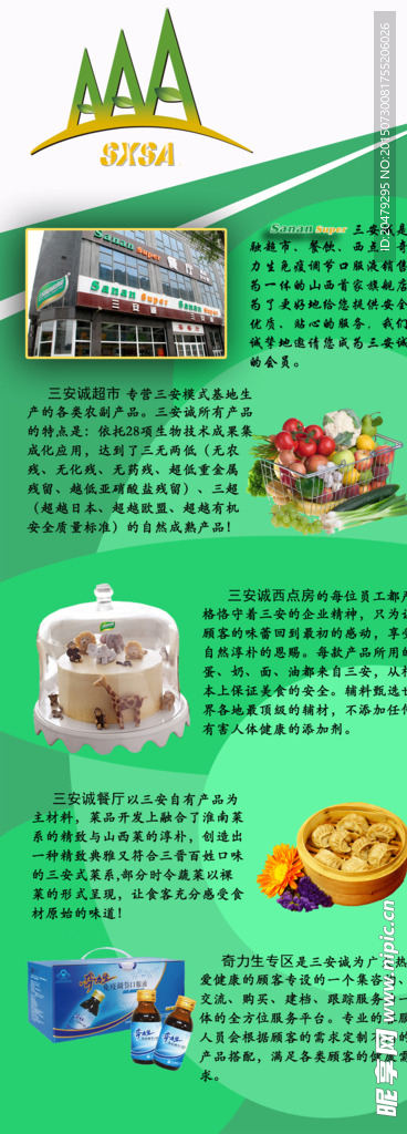 三安