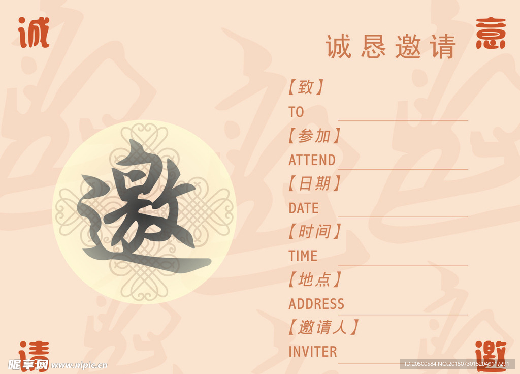 邀请函