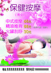保健按摩