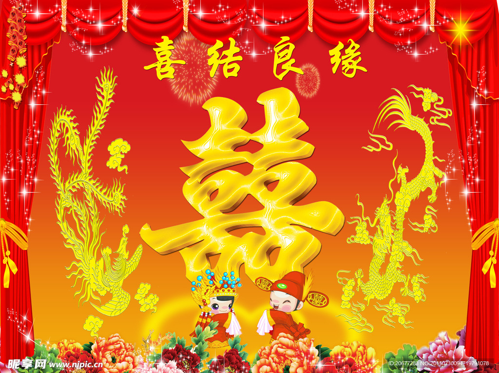 喜字喷绘