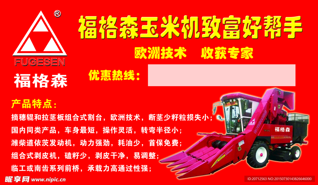 玉米机