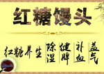 红糖馒头
