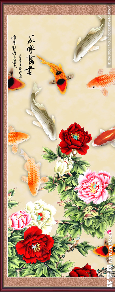 花开九鱼风水图