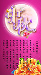 中秋节