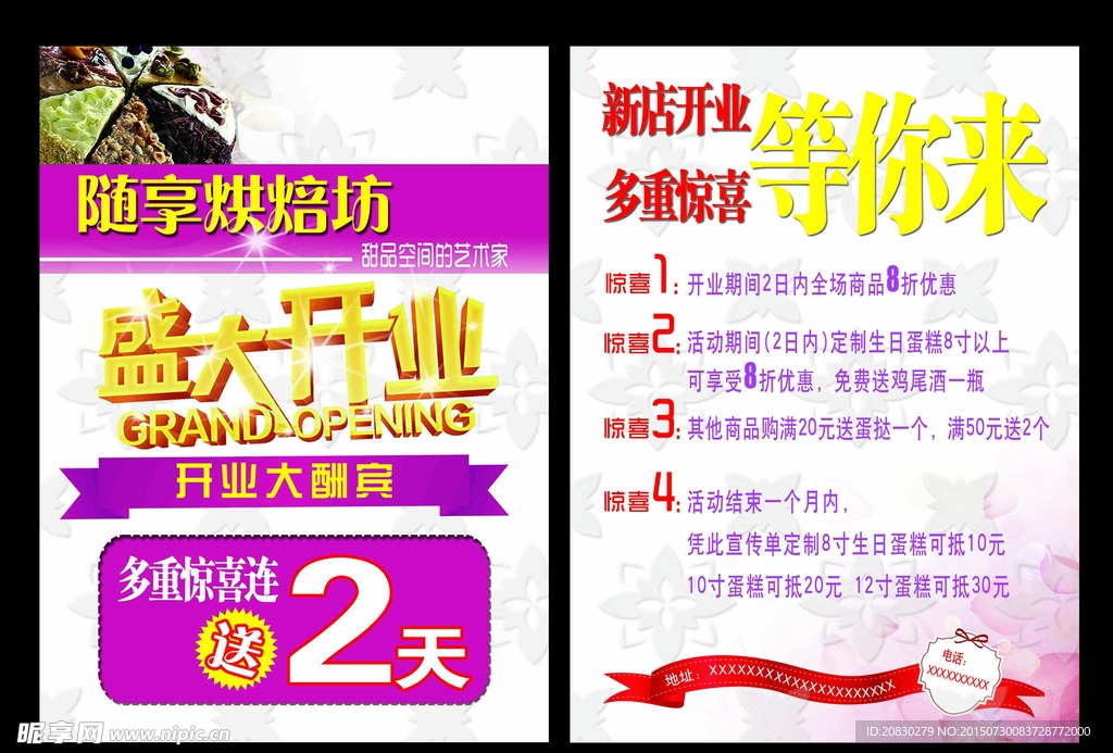 盛大开业宣传单