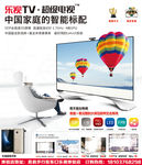 乐视TV宣传海报