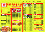 羊蝎子火锅菜单内页
