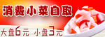 小菜自取