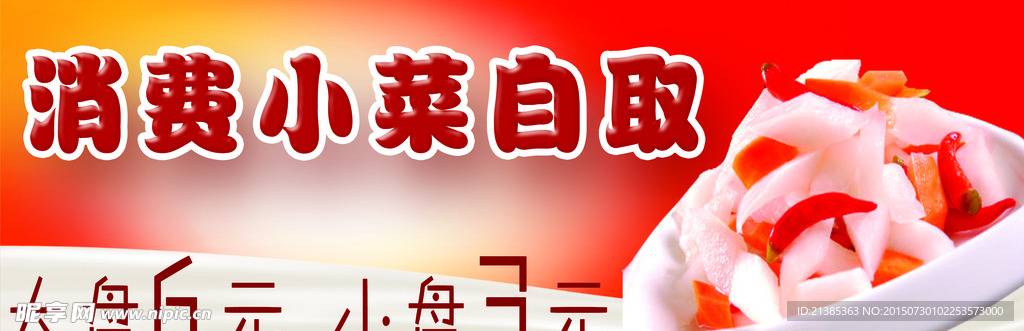小菜自取