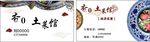 饺子名片