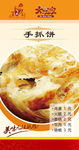 手抓饼