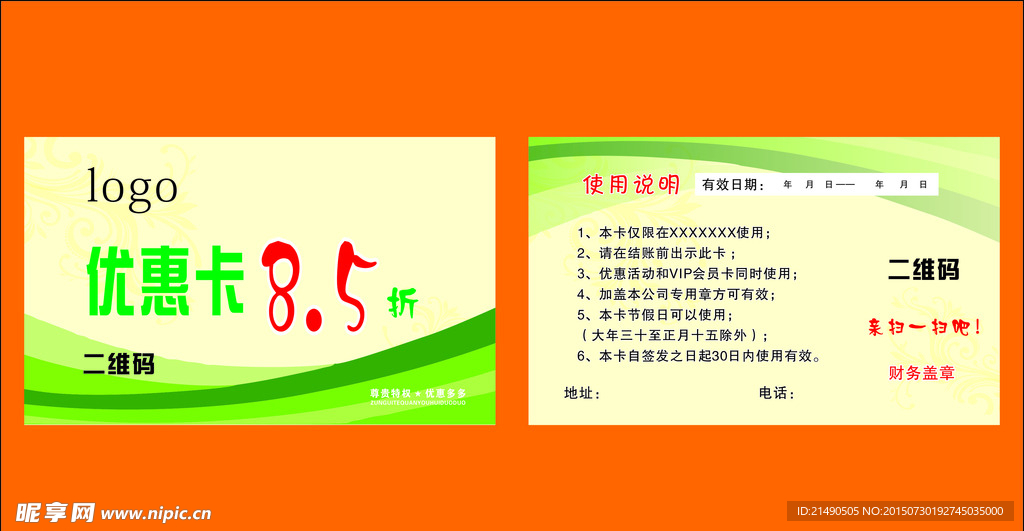 优惠卡