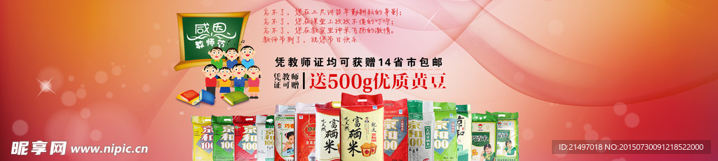 教师节海报设计