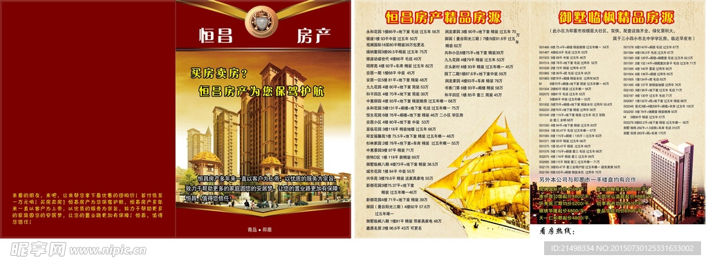 房产宣传页