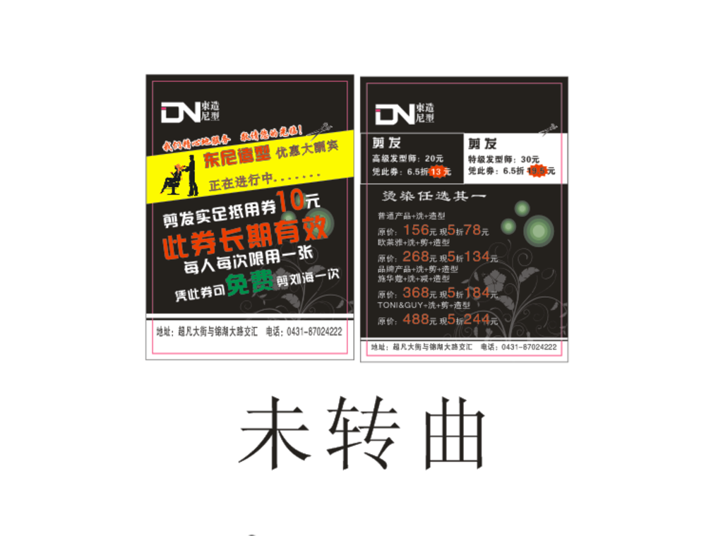 美发造型