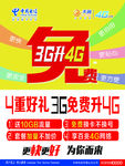 电信3G升4G