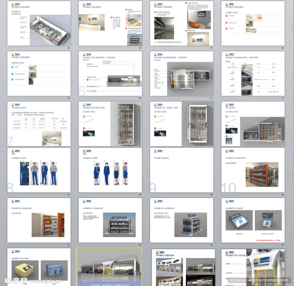 安吉形象店手册PPT