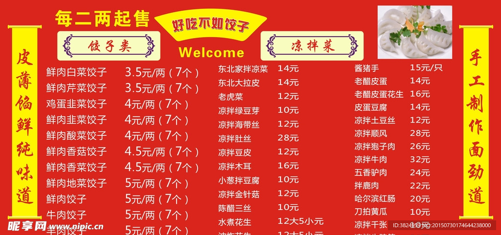 黑龙江饺子馆价格表