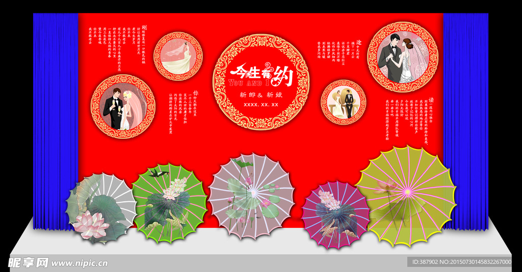 舞台 婚庆 喜庆 开心 效果图