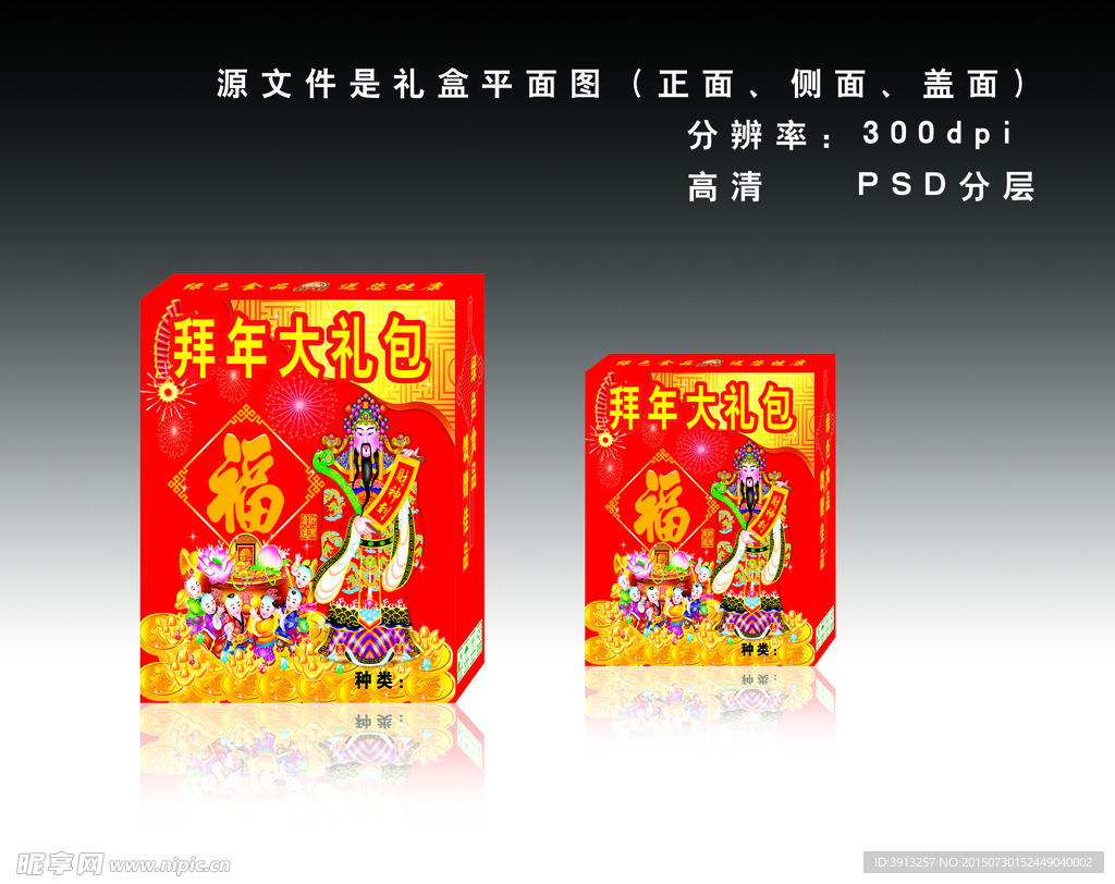 拜年大礼包