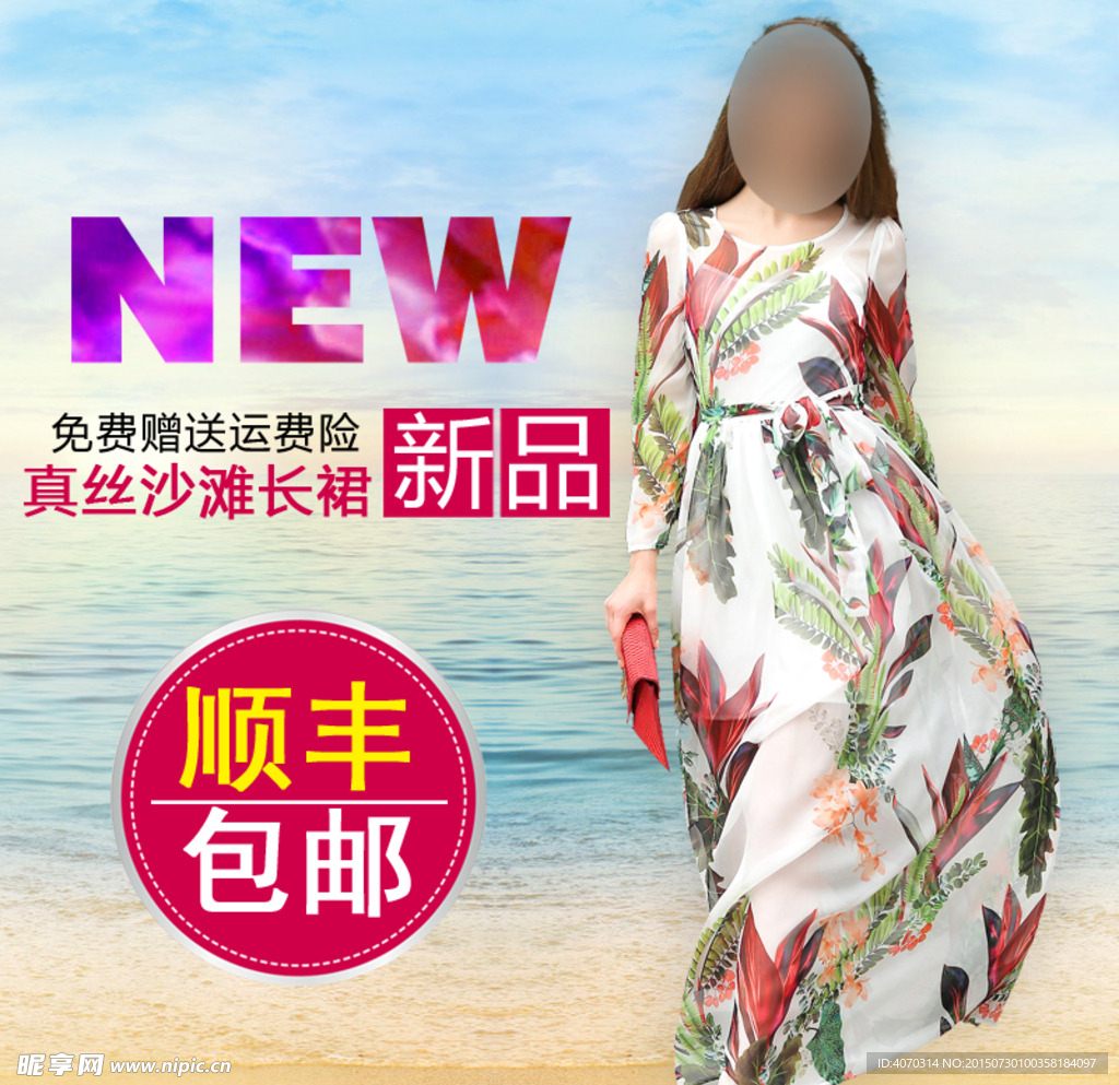真丝沙滩长裙