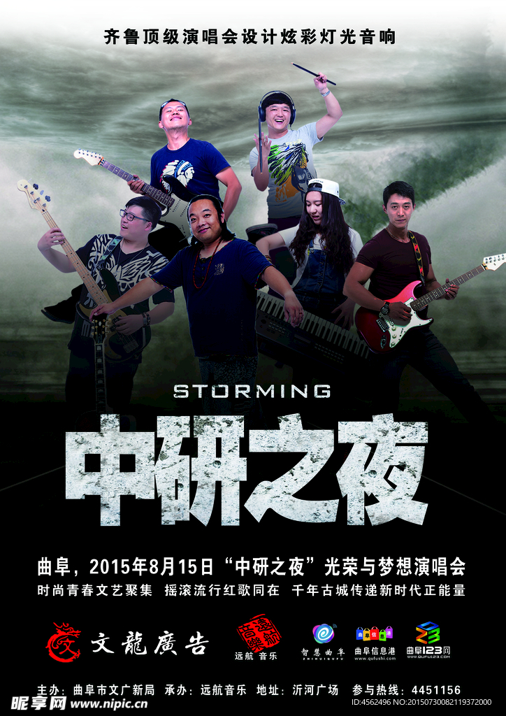 演唱会海报
