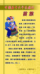 56个民族 苗族