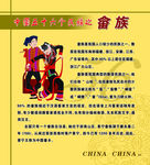 56个民族 畲族