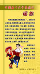 56个民族 瑶族