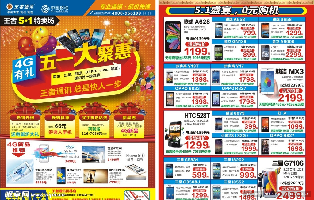 手机通讯店五一宣传单