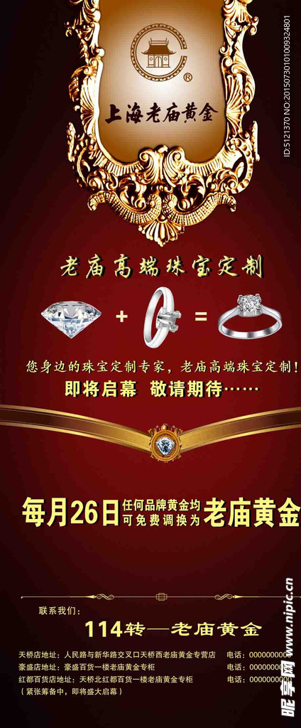 老庙黄金  企业   展架