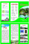 园林公司三折页