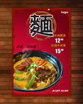 面食海报