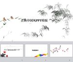 山水PPT