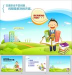 学校PPT