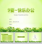 绿色PPT