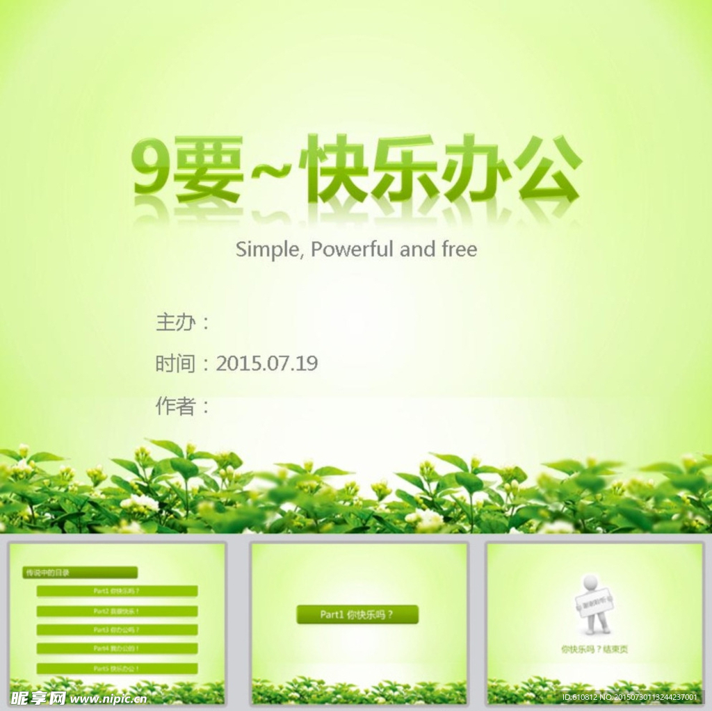 绿色PPT