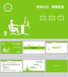 办公PPT