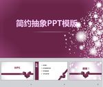 简约PPT