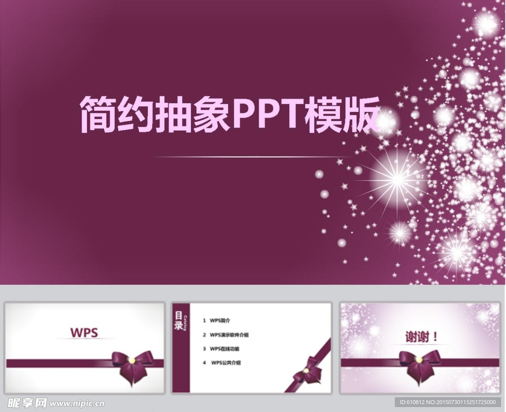 简约PPT