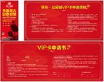 地产VIP申请展架展板