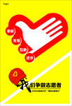 志愿者节公益广告