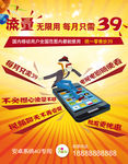 移动4G流量