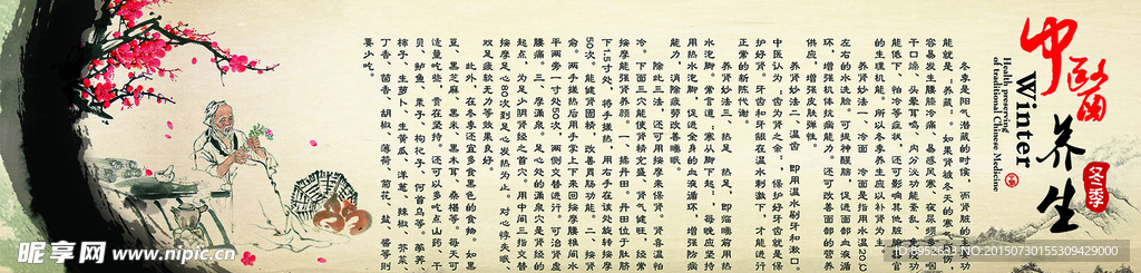中医养生