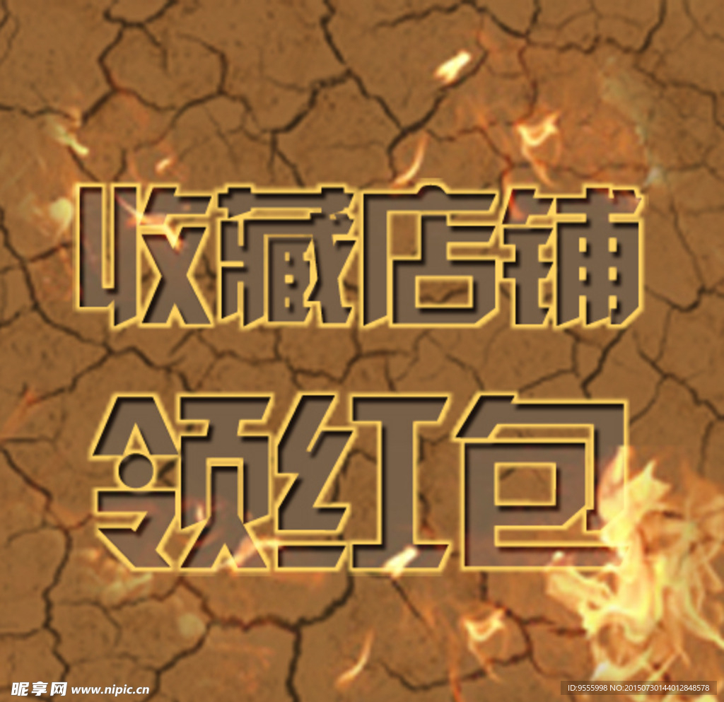 店铺收藏