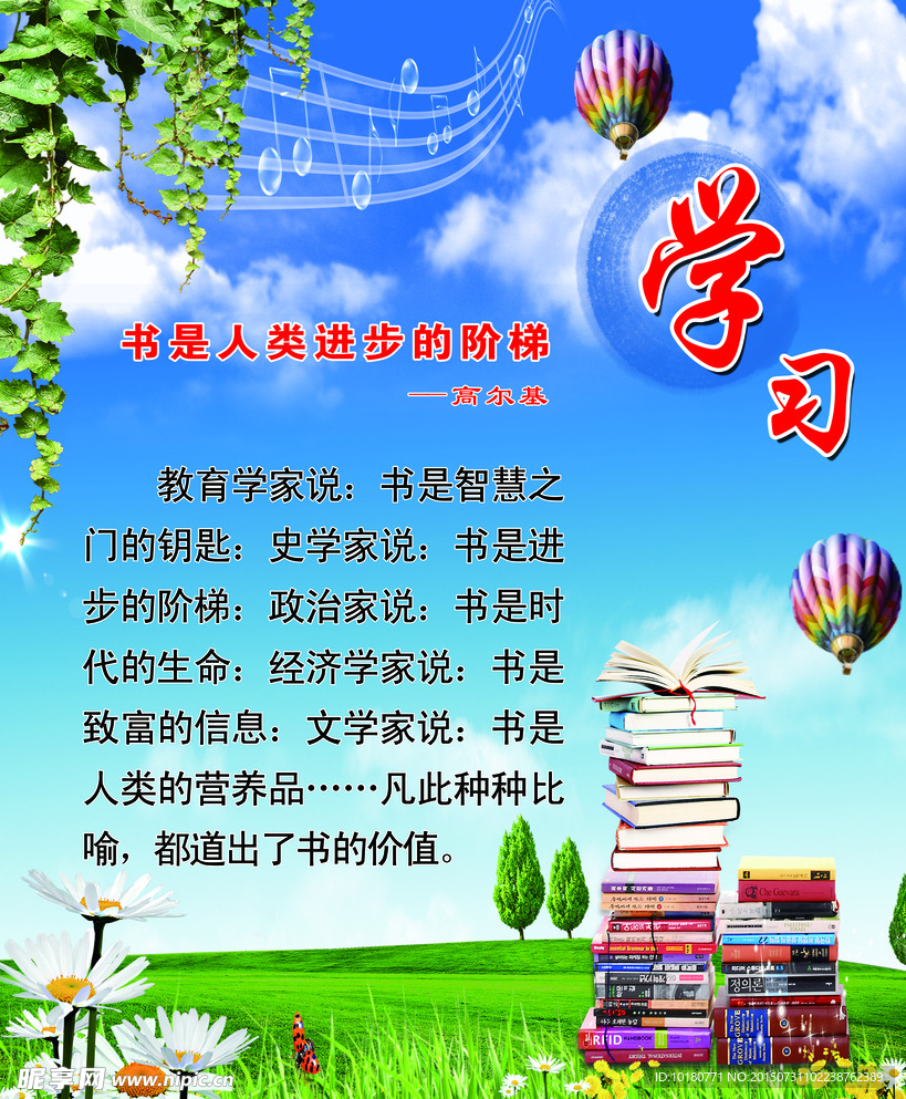 学校标语