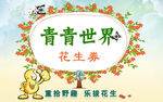 手机页面券