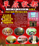 草原牧都